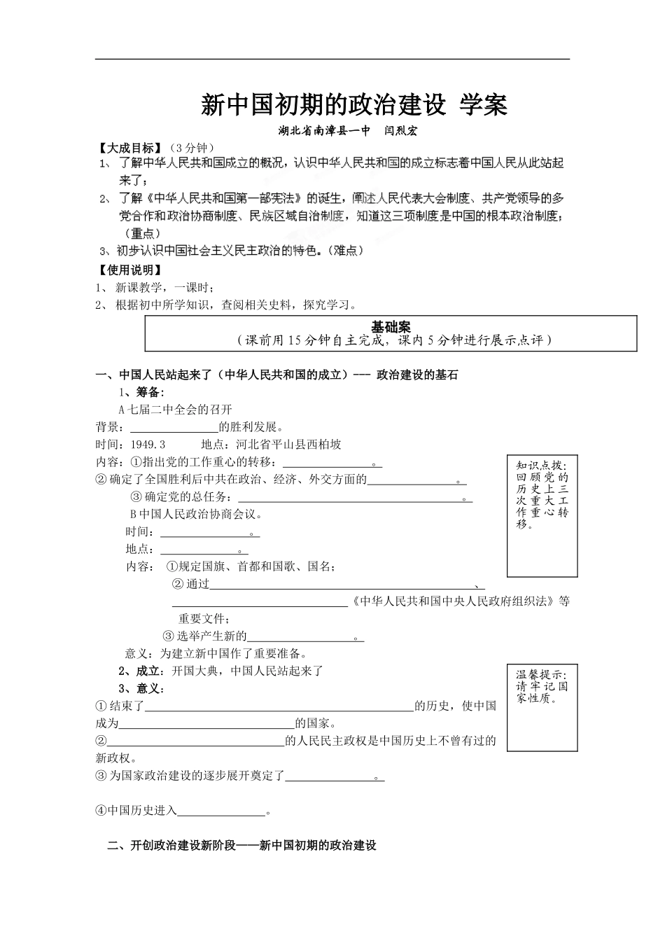新中国初期的政治建设学案_第1页