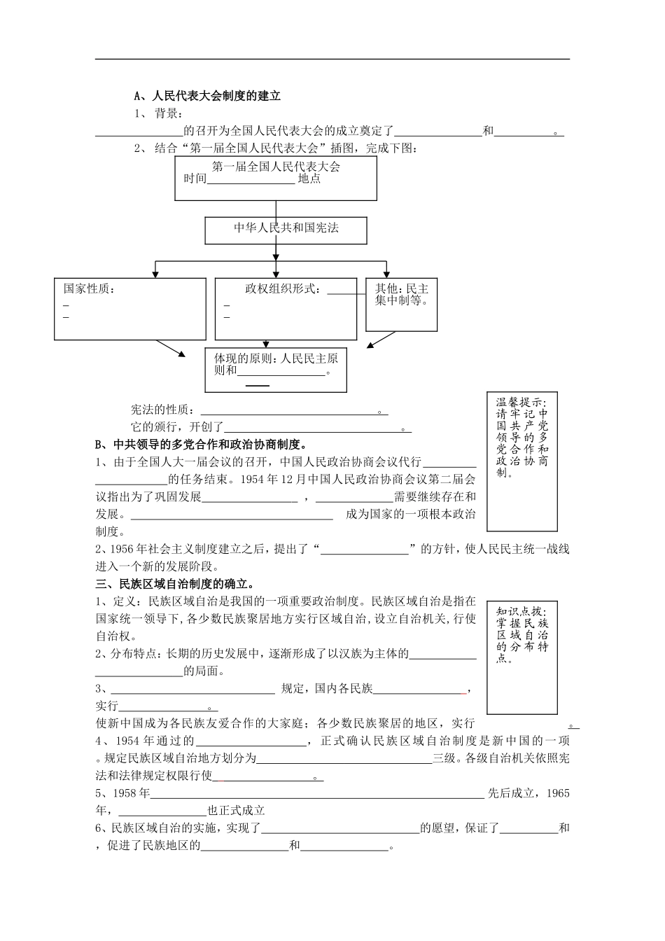 新中国初期的政治建设学案_第2页