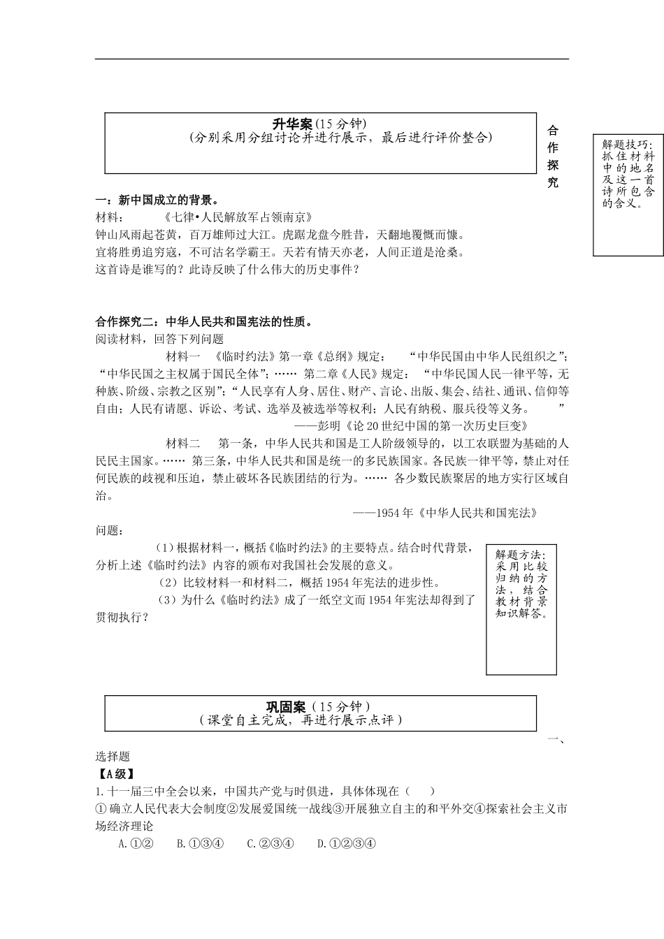 新中国初期的政治建设学案_第3页