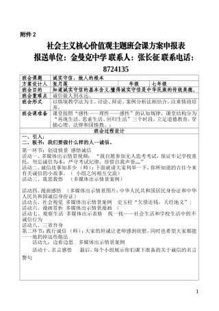 核心价值观班会2