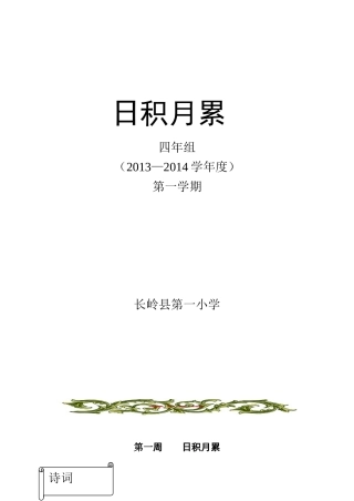 四年级上日积月累