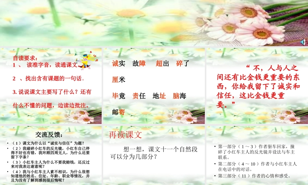 诚实与信任课件