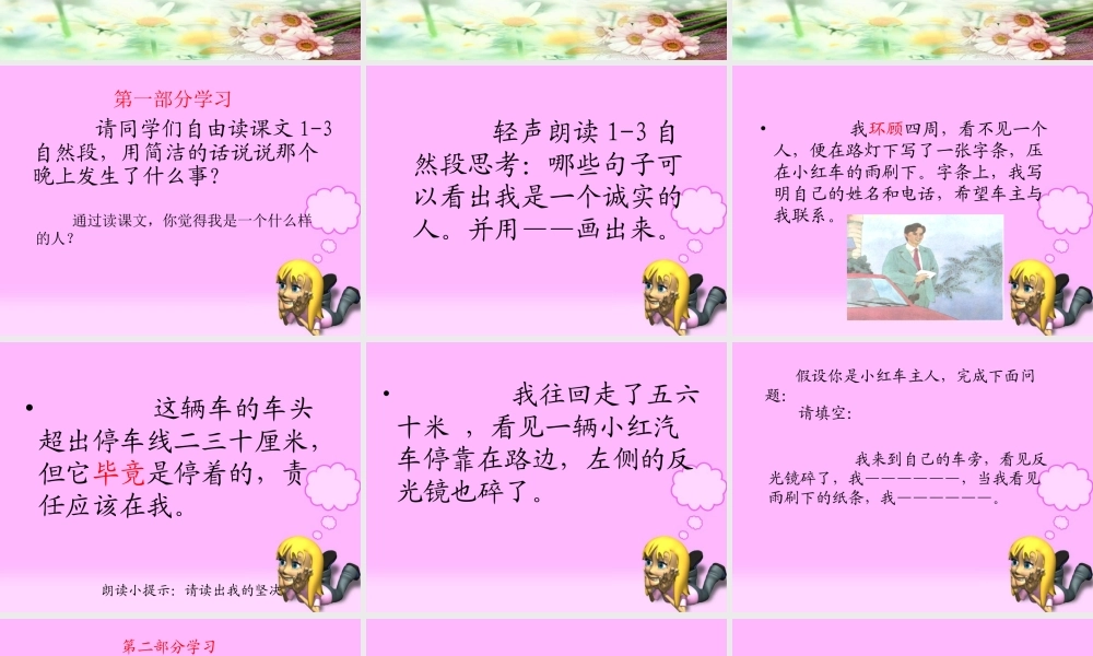 诚实与信任课件