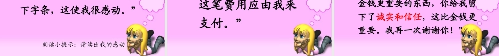 诚实与信任课件