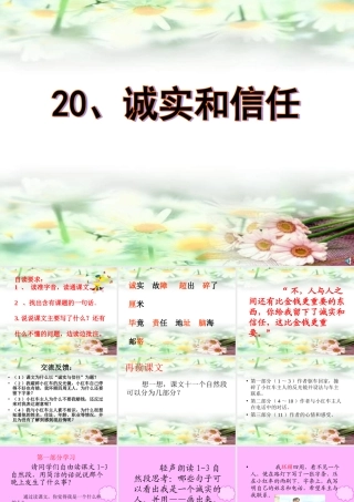 诚实与信任课件