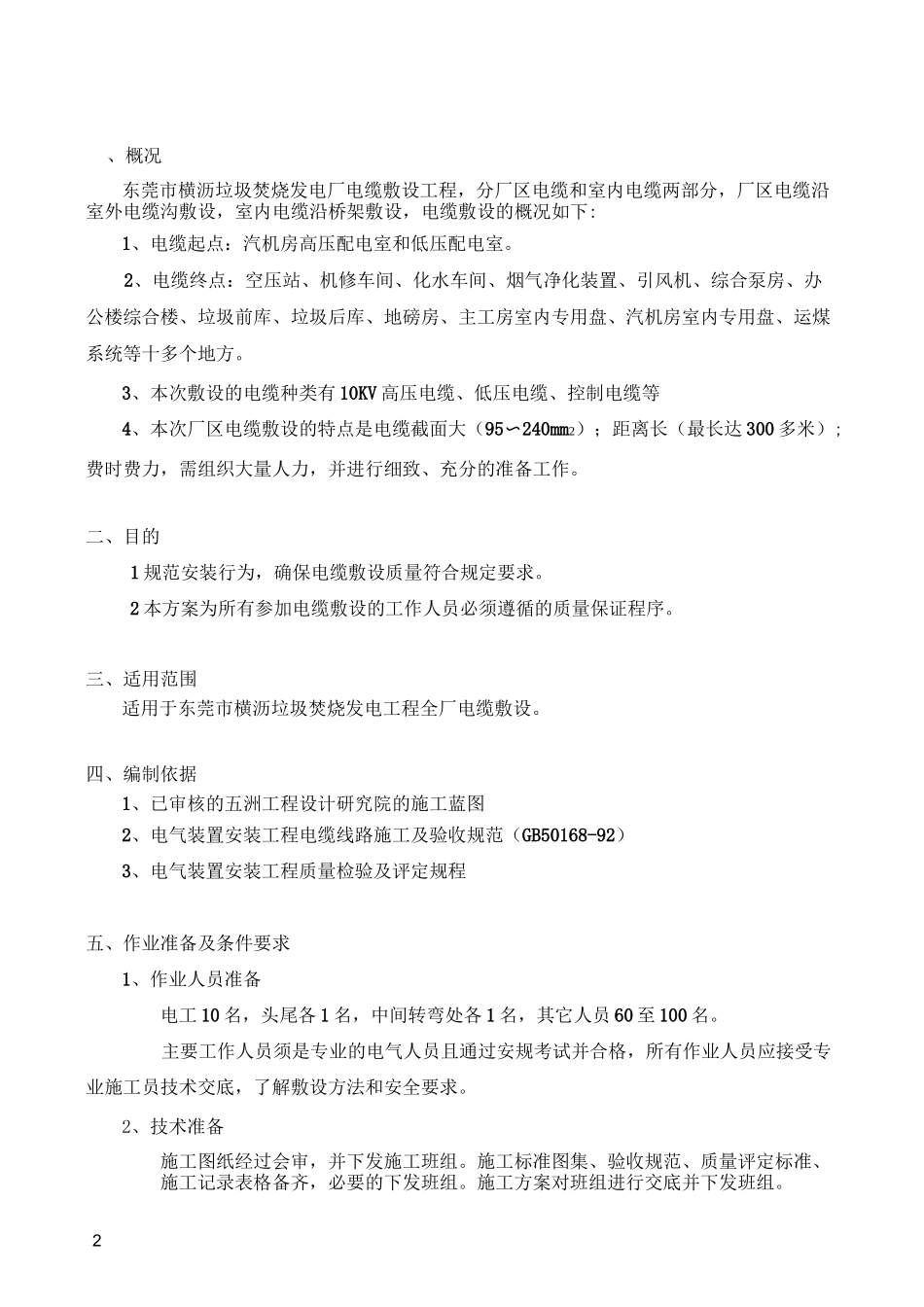 电缆敷设方案_第2页