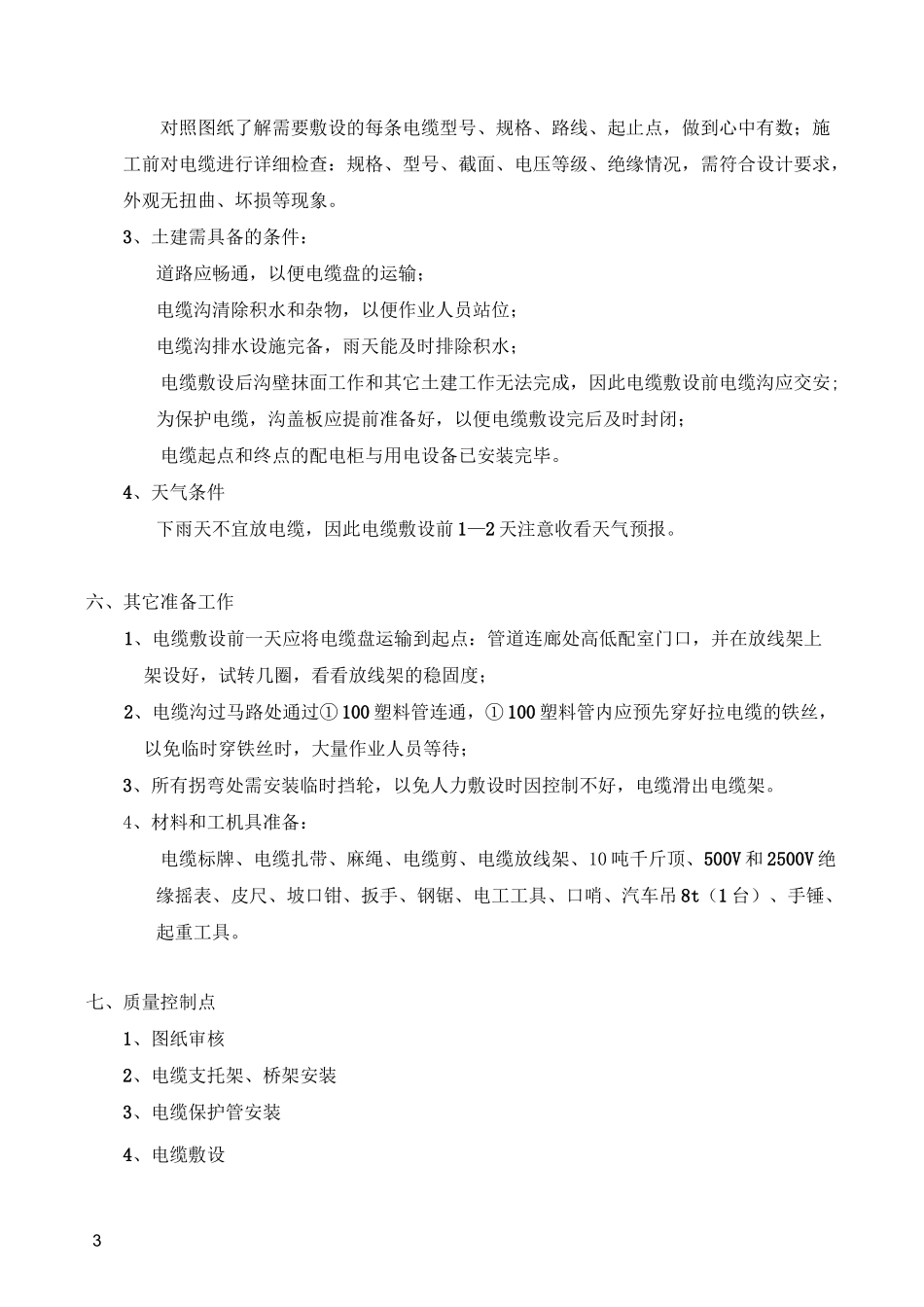 电缆敷设方案_第3页