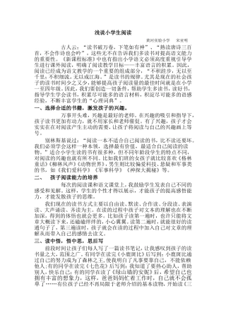 浅说小学生阅读