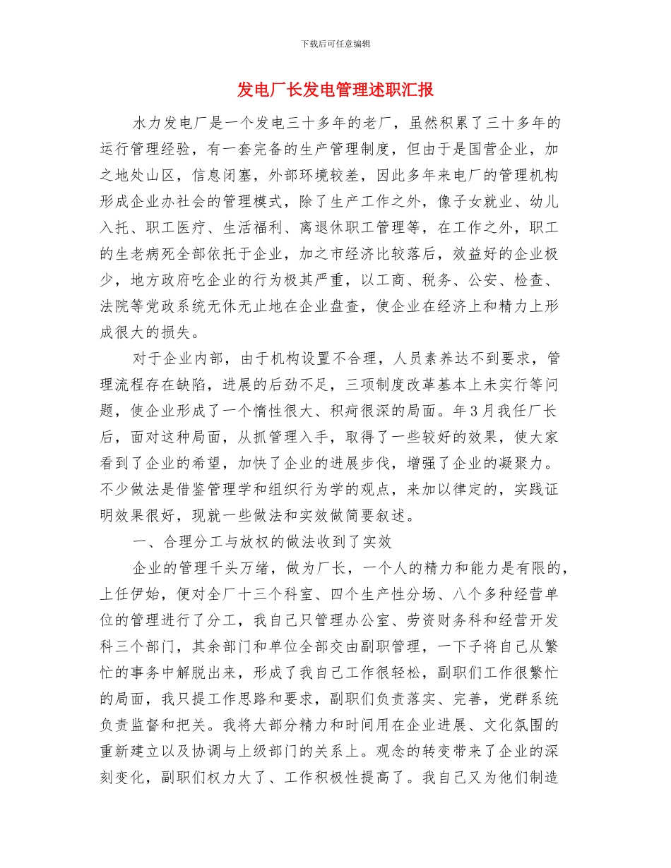 发电厂财务部副主任个人年终总结与发电厂长发电管理述职汇报汇编_第3页