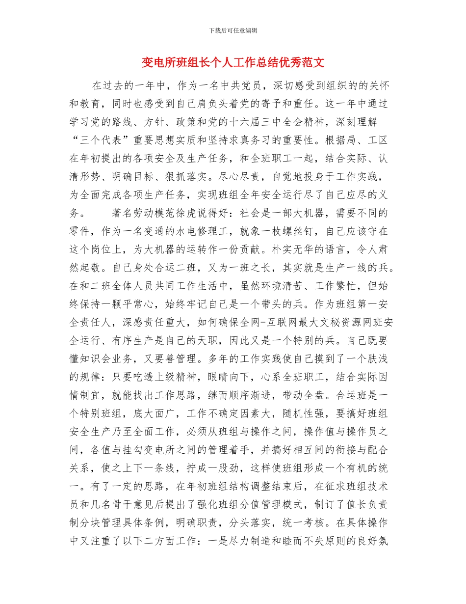 发电厂财务部副主任个人工作总结与变电所班组长个人工作总结优秀范文汇编_第3页