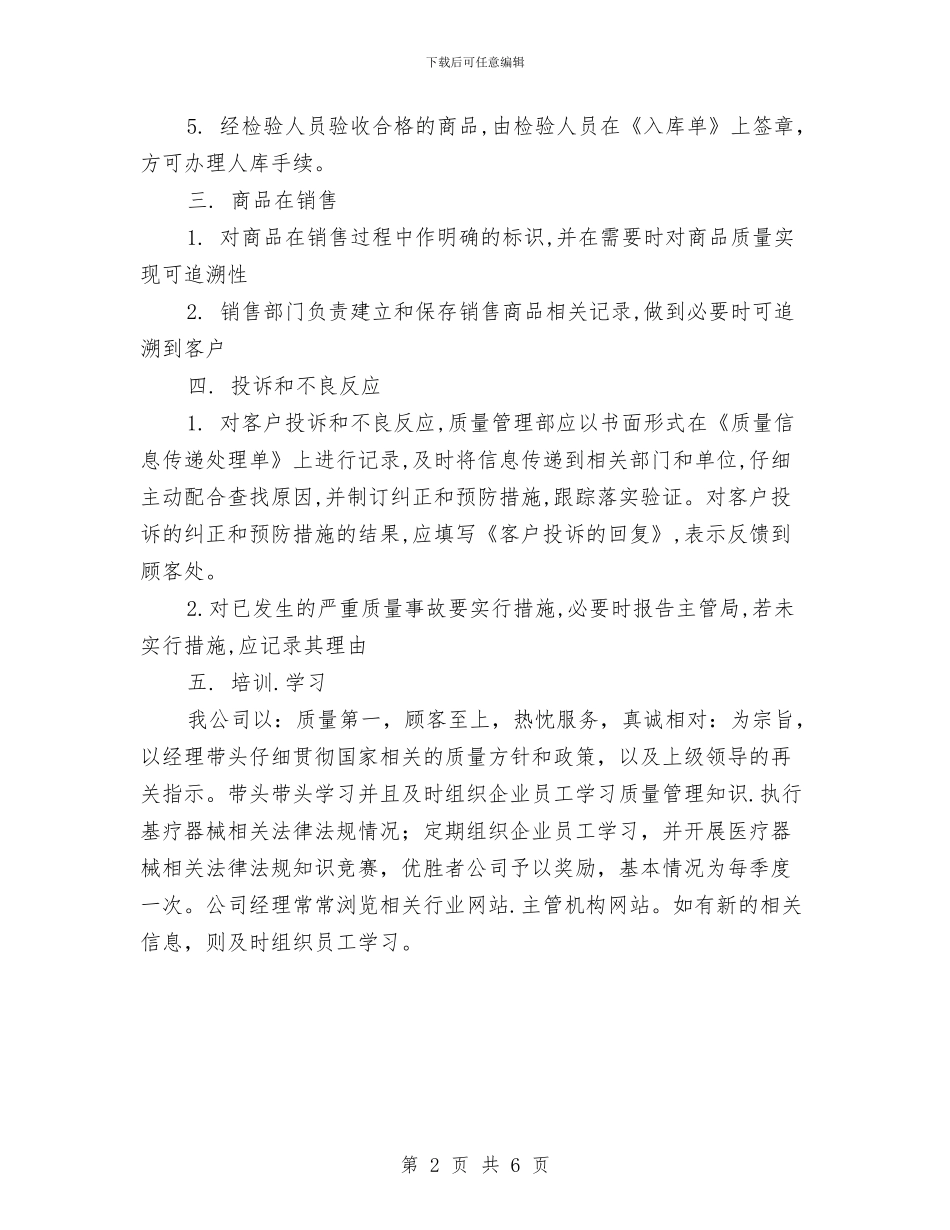 发证五年来医疗器械经营活动情况总结与取经新农村建设发展我县农村经济考察材料汇编_第2页