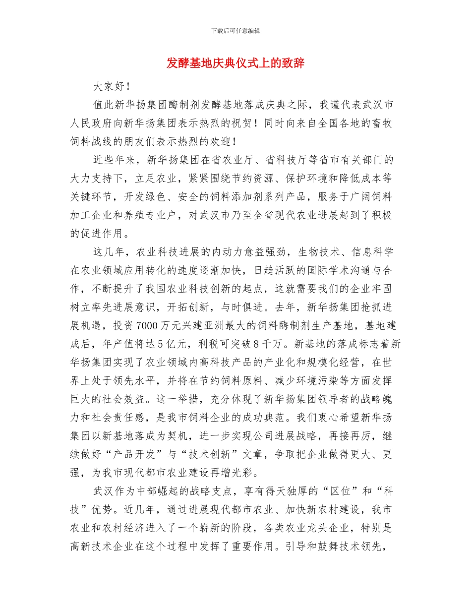 发证科副主任竞聘演讲稿与发酵基地庆典仪式上的致辞汇编_第3页