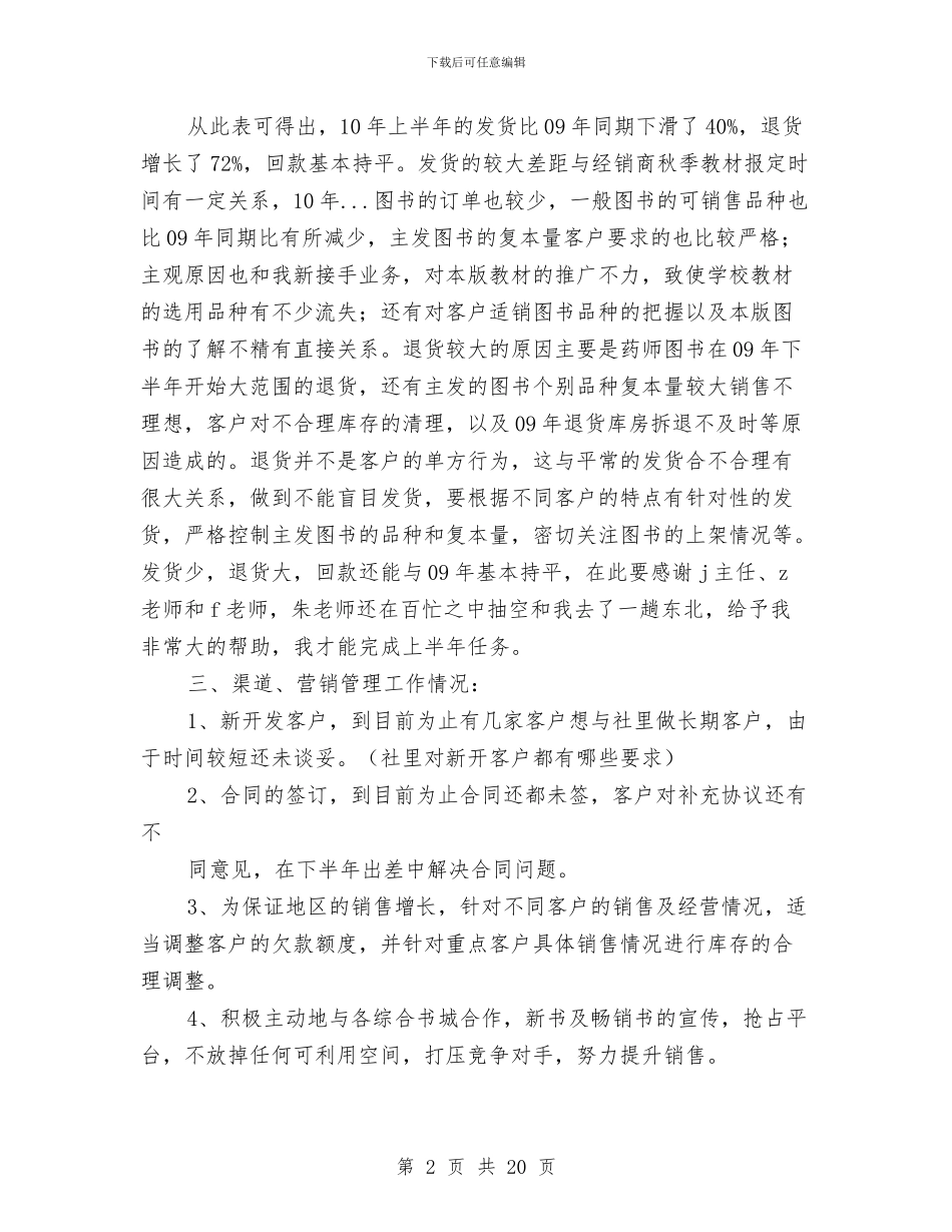 发行员工个人工作总结与取柴河镇春季森林防火工作总结汇编_第2页
