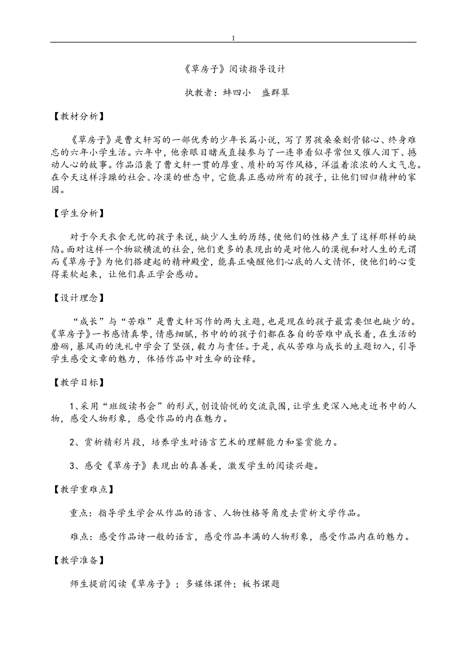 《草房子》阅读指导设计_第1页