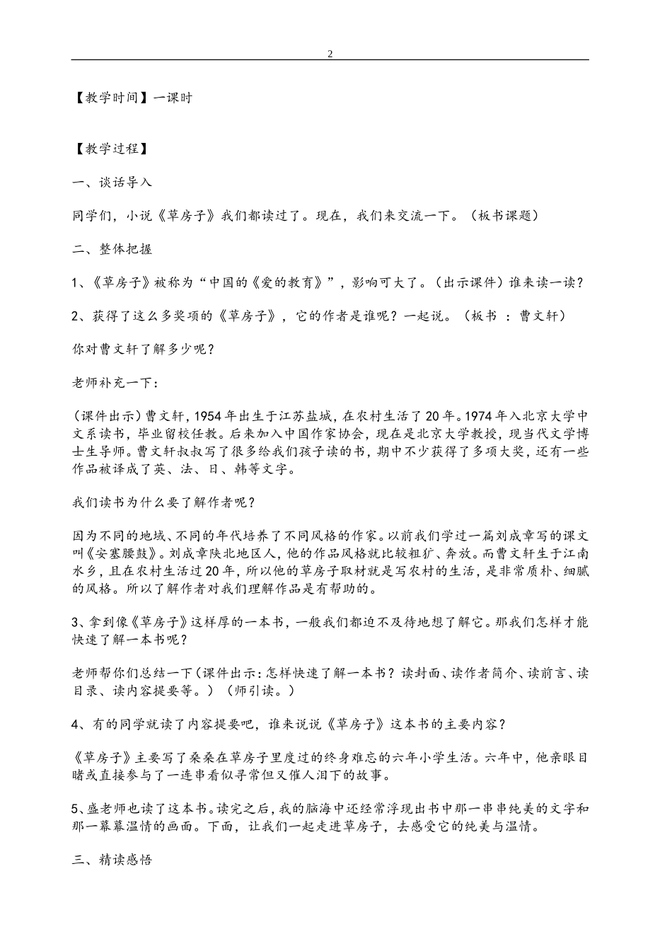 《草房子》阅读指导设计_第2页