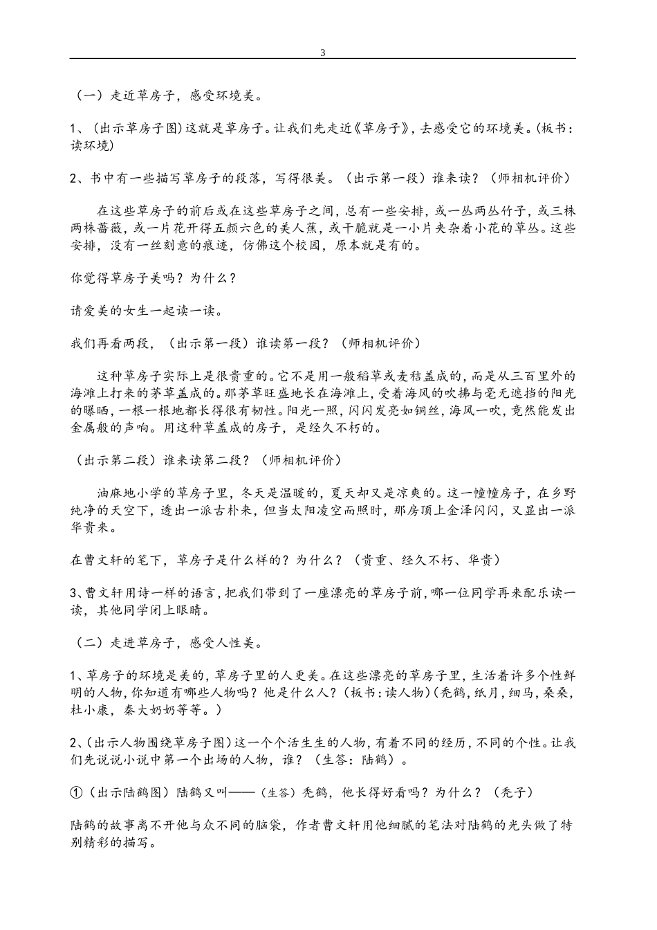 《草房子》阅读指导设计_第3页