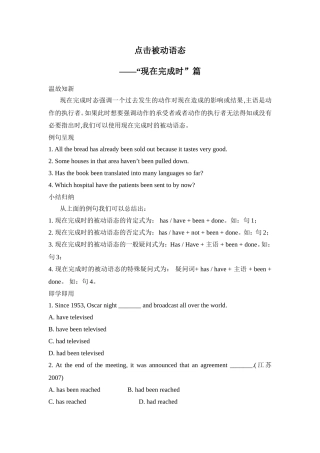 点击被动语态