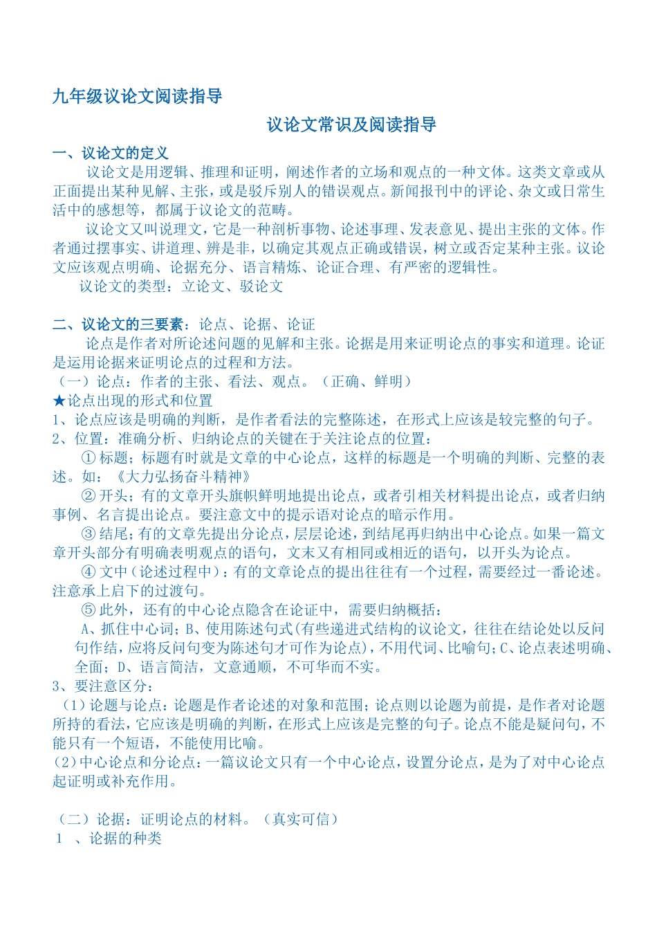 议论文常识及阅读指导_第1页