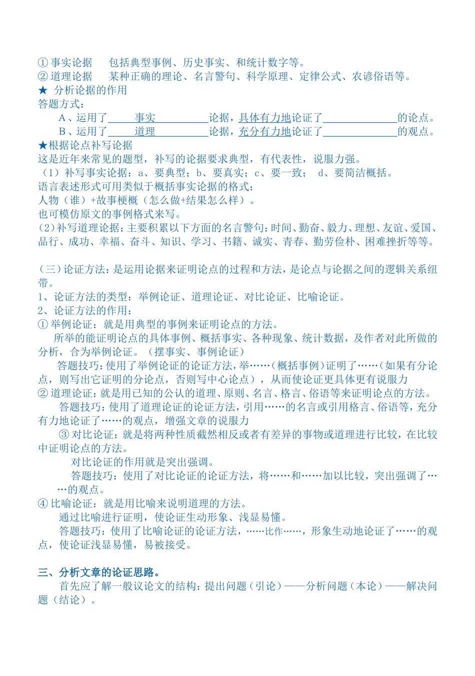 议论文常识及阅读指导_第2页