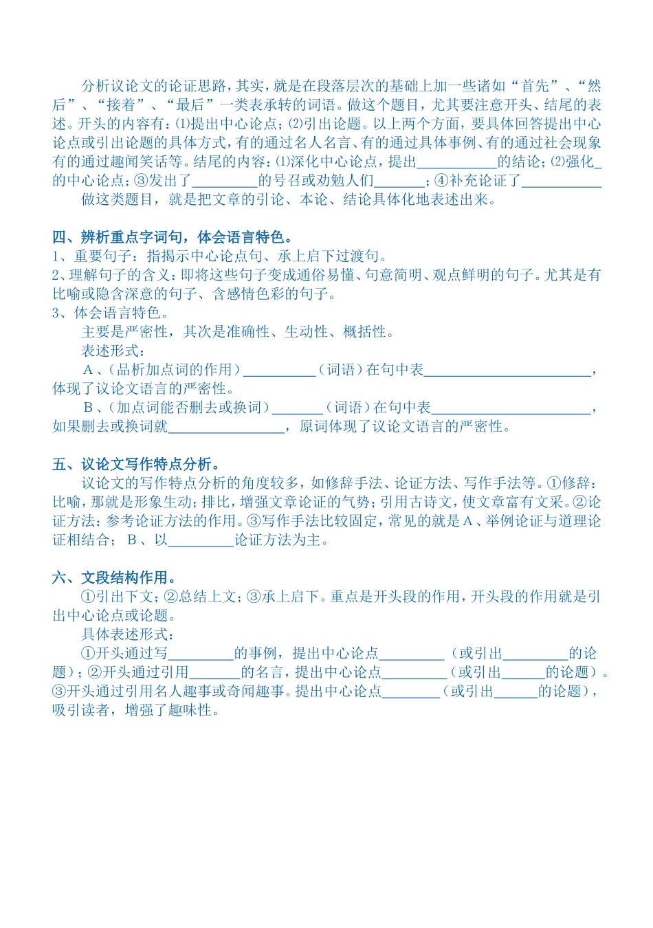 议论文常识及阅读指导_第3页