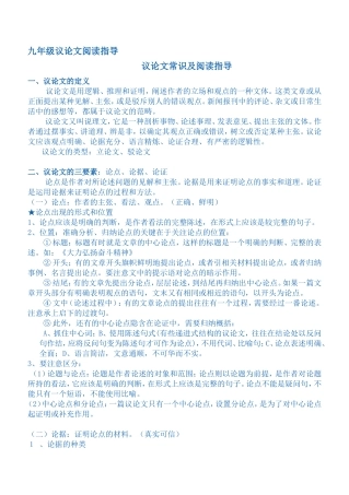 议论文常识及阅读指导