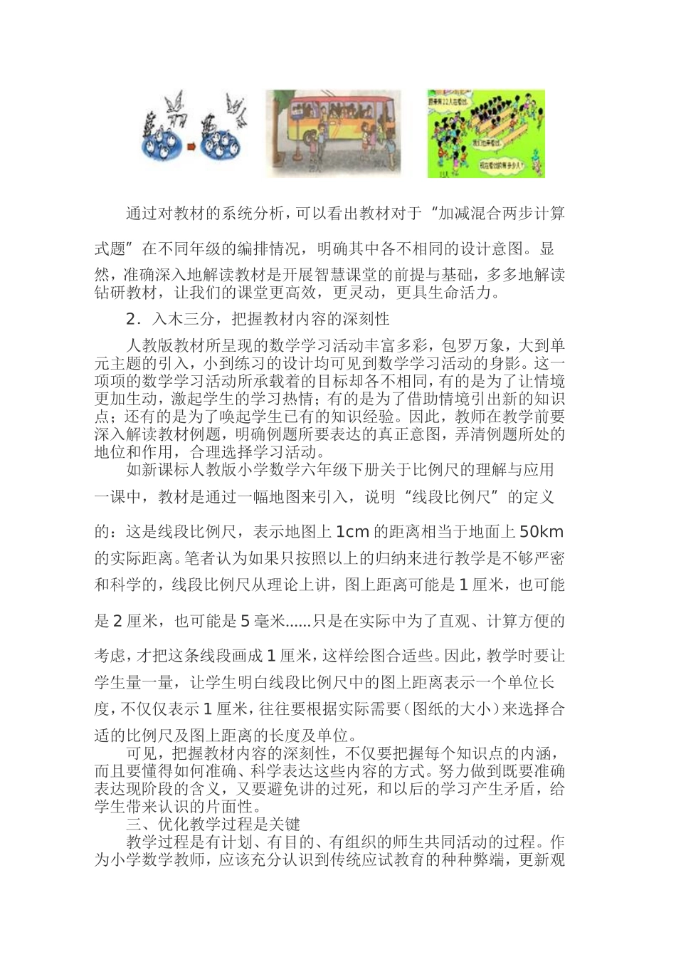 追寻课堂教学的有效性_第3页