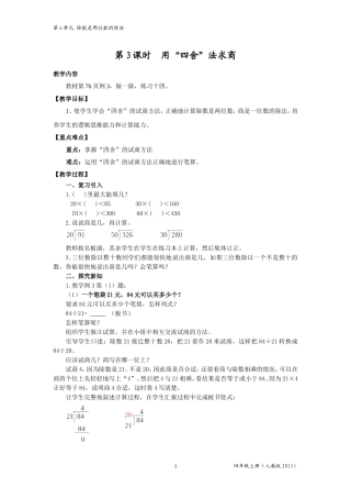 用四舍法求商