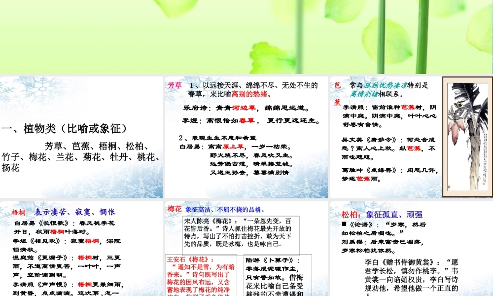 古诗中的常见意象分类鉴赏