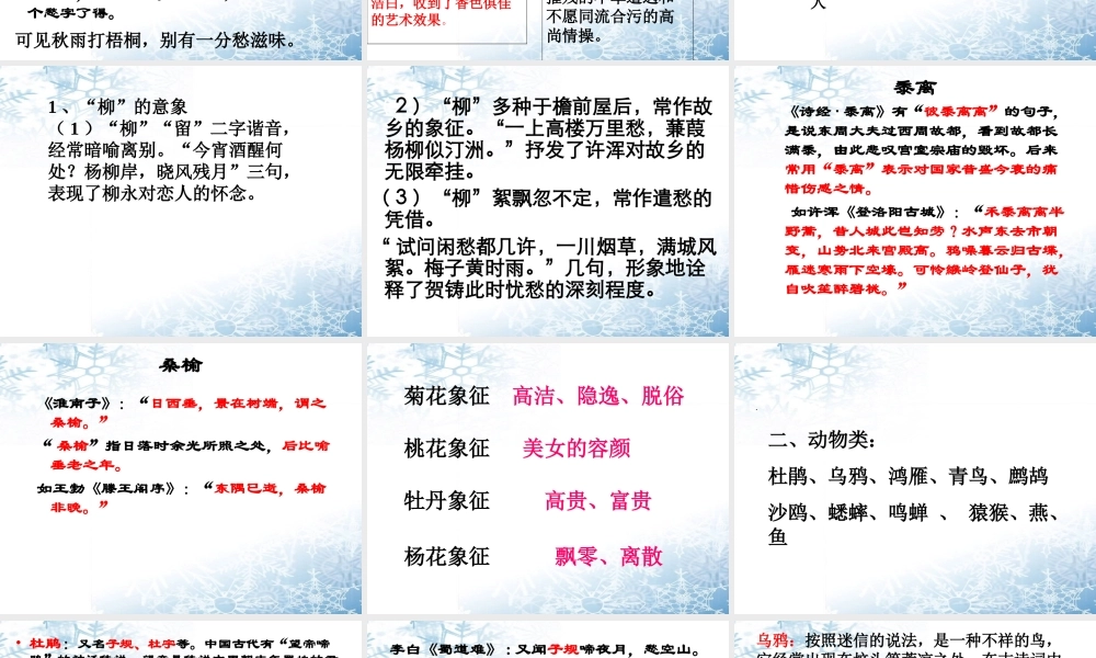 古诗中的常见意象分类鉴赏
