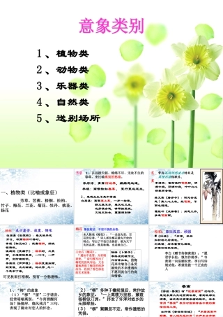 古诗中的常见意象分类鉴赏