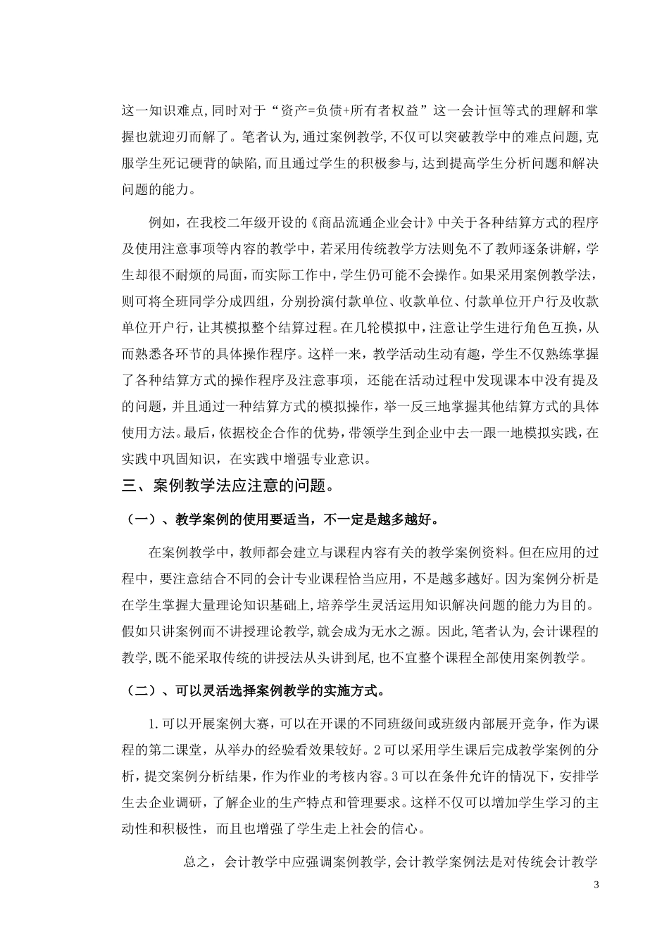 案例教学法论文_第3页