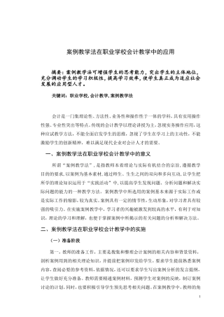 案例教学法论文