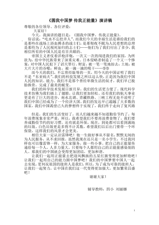 《圆我中国梦传我正能量》四小MicrosoftWord文档