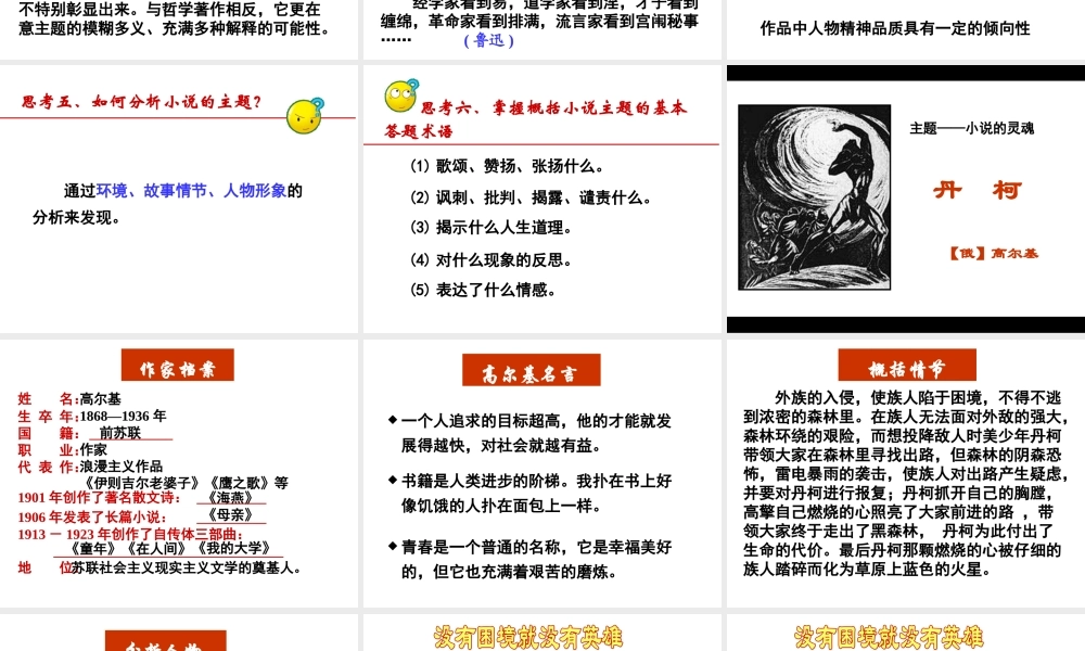 人教版选修《外国小说欣赏》《丹柯》