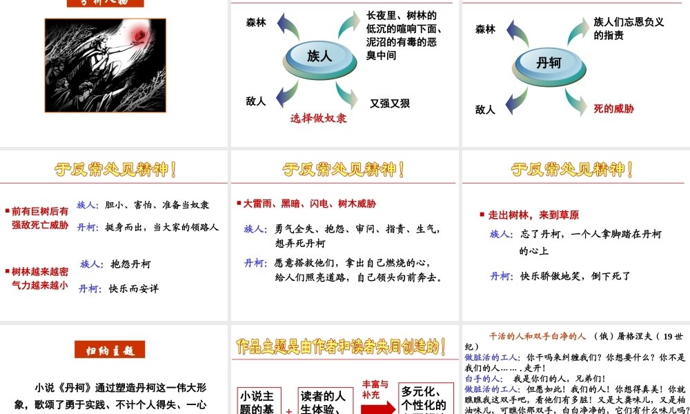 人教版选修《外国小说欣赏》《丹柯》