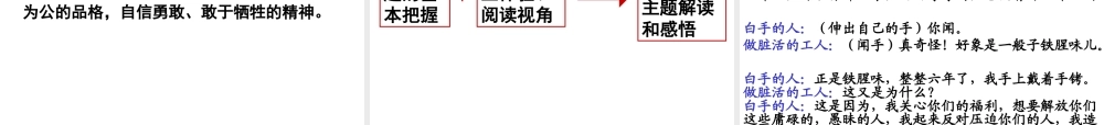 人教版选修《外国小说欣赏》《丹柯》