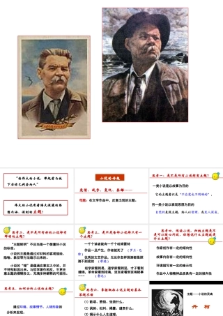 人教版选修《外国小说欣赏》《丹柯》