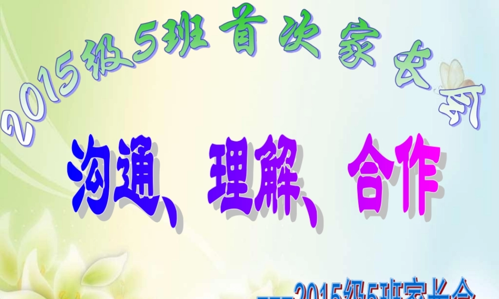 七上第一次家长会1