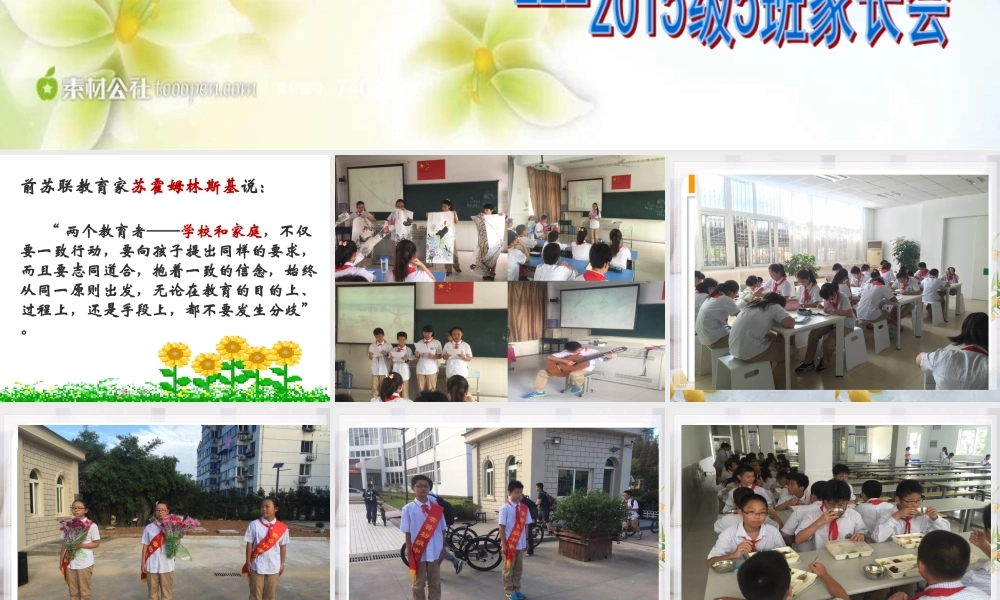 七上第一次家长会1