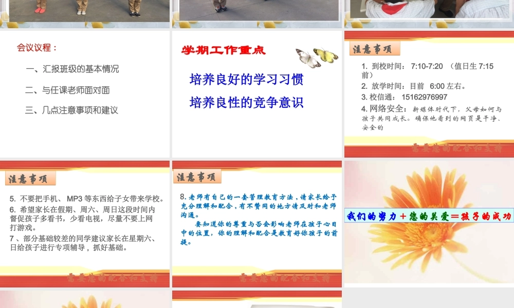 七上第一次家长会1