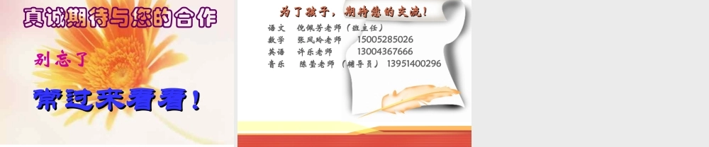 七上第一次家长会1