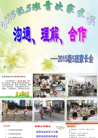 七上第一次家长会1