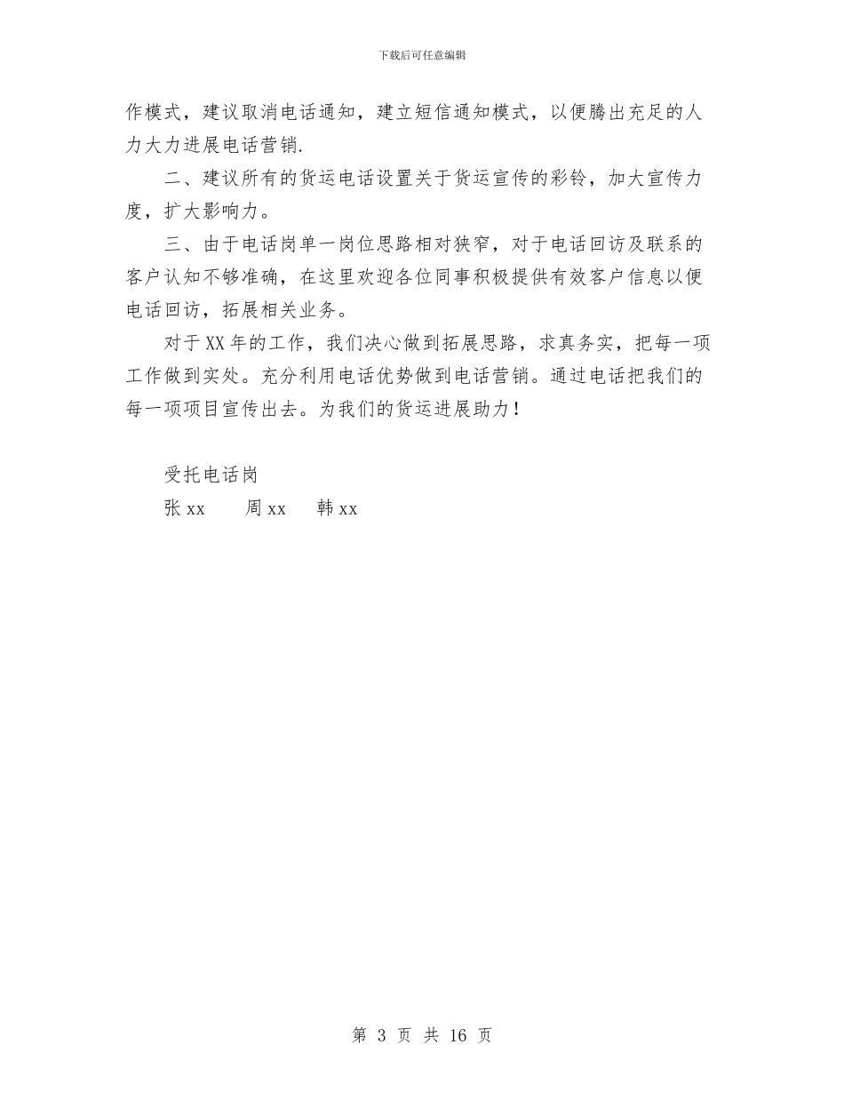 受托电话岗2024年度总结范文与变压器销售年度工作总结汇编_第3页
