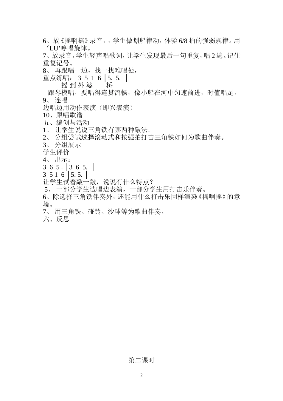 人民音乐出版社小学音乐第五册全册教案(已整理)_第2页