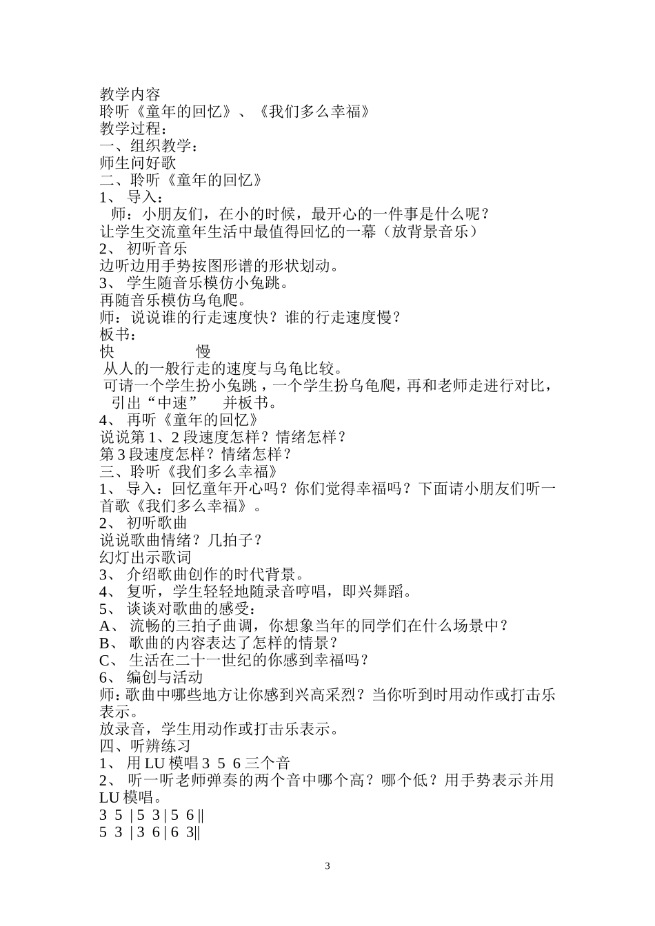 人民音乐出版社小学音乐第五册全册教案(已整理)_第3页