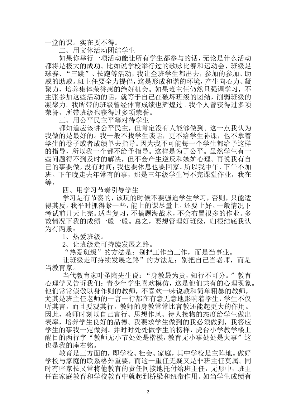 班主任经验交流材料（1）_第2页