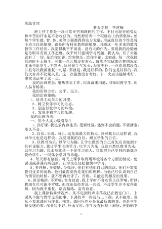 班主任经验交流材料（1）