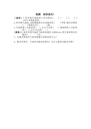 《热机》检测题