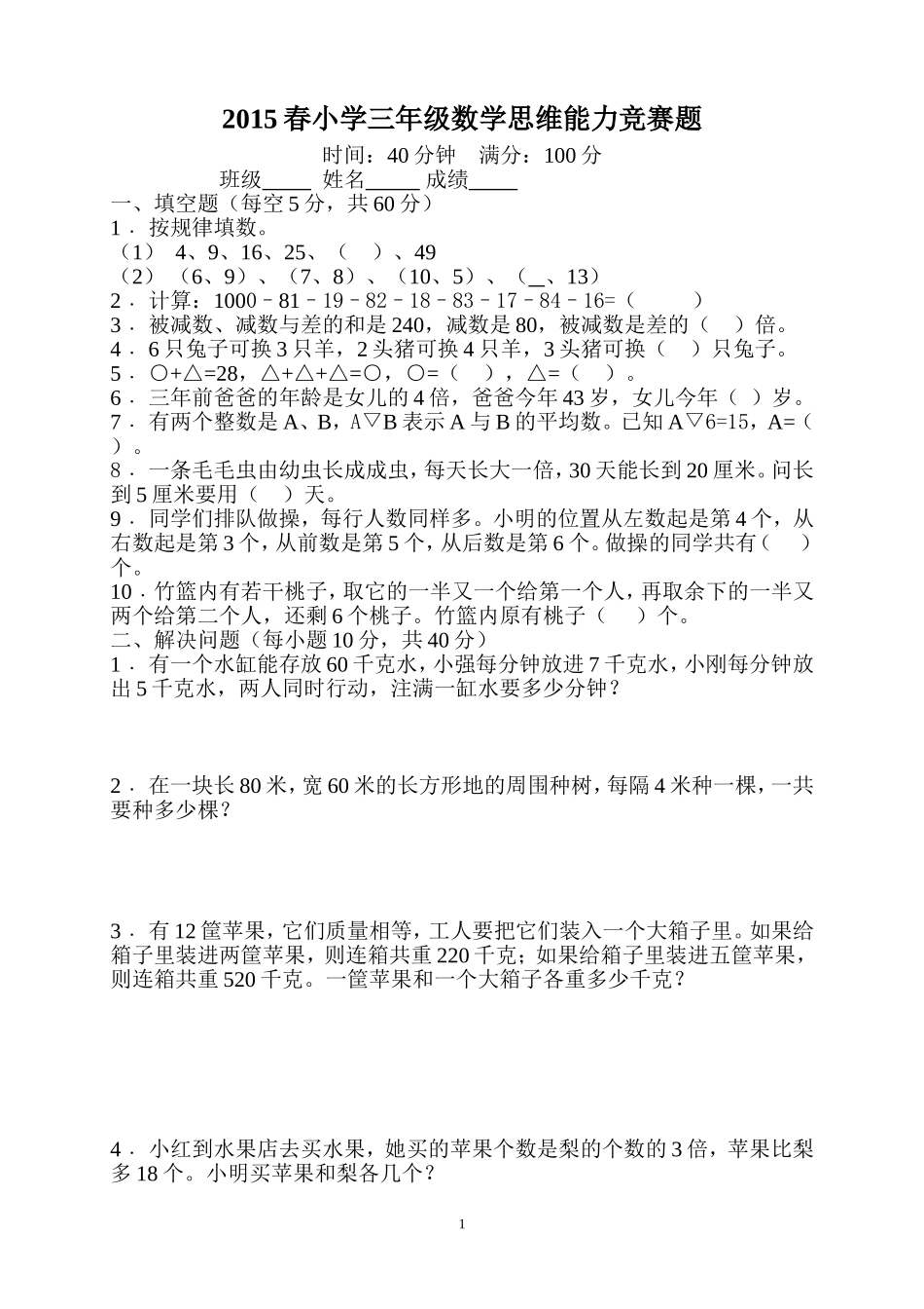 2015春小学三年级数学试题_第1页