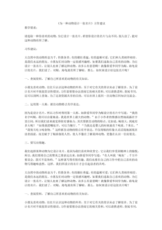 为一种动物设计一张名片